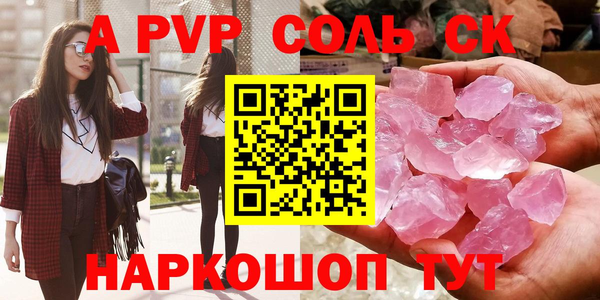 A PVP Crystall  A-PVP Соль  Вход с VPN  Вязники 
