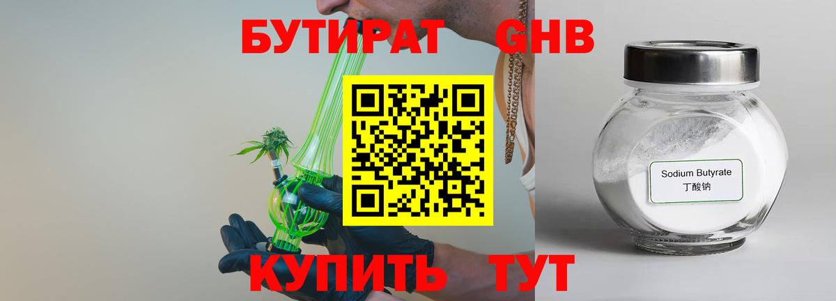 БУТИРАТ бутик Вязники