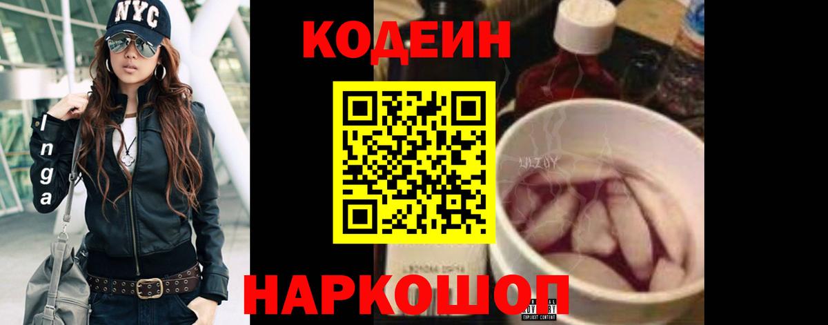 Кодеиновый сироп Lean напиток Lean (лин)  Вход с VPN  Кодеин Purple Drank  Вязники 