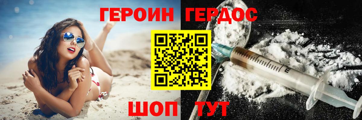 ГЕРОИН белый  Вход с VPN  Вязники 