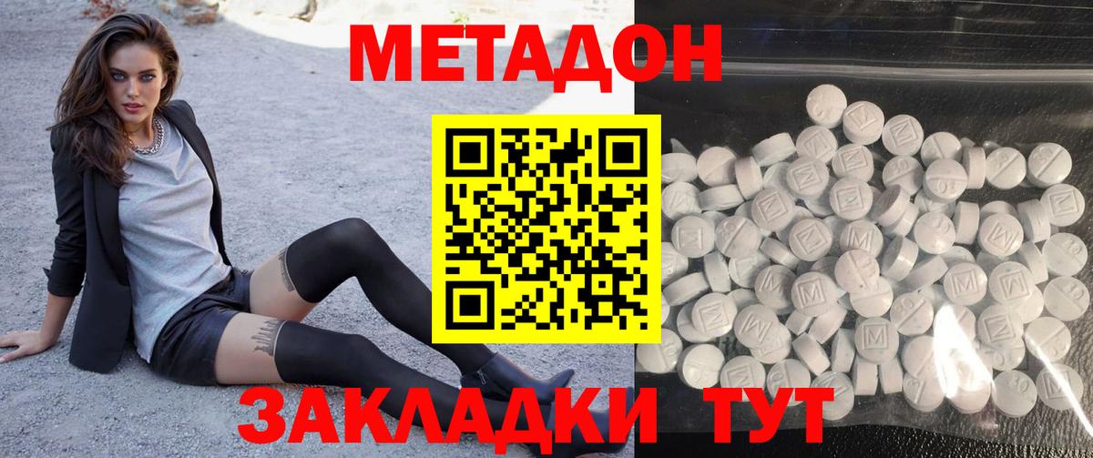 МЕТАДОН methadone  Вход с VPN  Метадон белоснежный  Вязники 