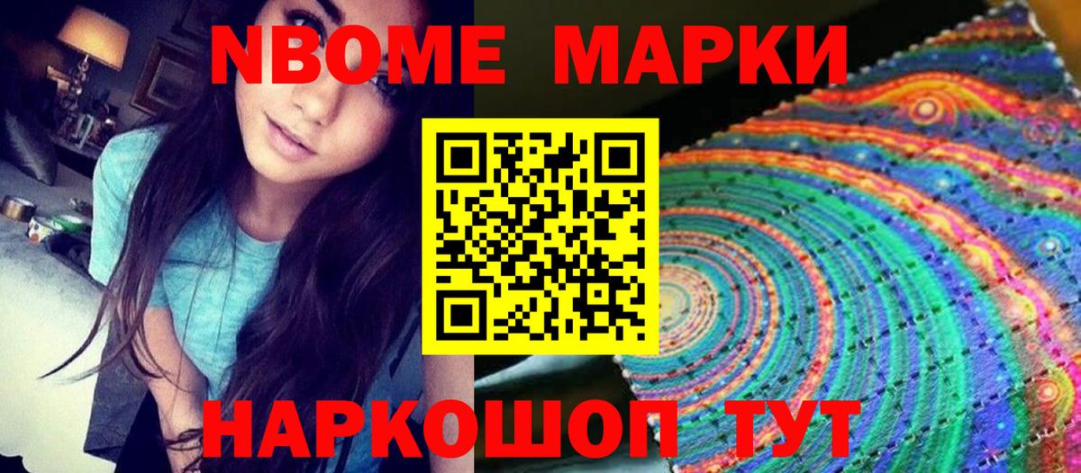 Марки 25I-NBOMe 1,8мг Вязники