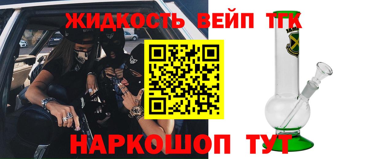 Вязники  Дистиллят ТГК вейп с тгк  Вход с VPN  Дистиллят ТГК жижа 